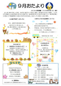 2025年9月