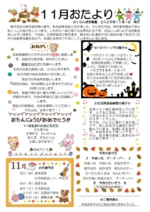 令和７年１１月号